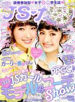 JS・ガール 2017年2月号 (発売日2016年12月22日) 表紙