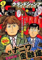グランドジャンプむちゃ 2017年1/30号 表紙