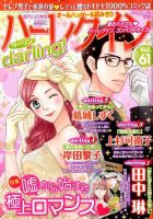 増刊 ハーレクインオリジナル 2017年1月号 (発売日2016年12月23日) 表紙