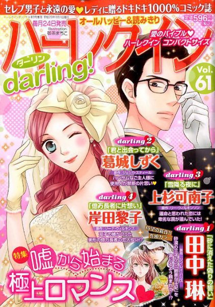 増刊 ハーレクインオリジナル 2017年1月号 (発売日2016年12月23日) 表紙