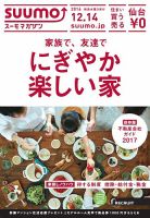 SUUMOマガジン仙台 16/12/14号 (発売日2016年12月16日) 表紙