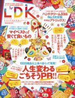 LDK（エル・ディー・ケー） 2017年2月号 表紙