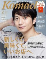 月刊新潟Komachi 2017年2月号 表紙