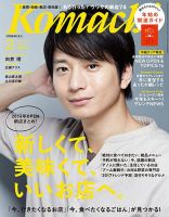 新潟Komachi　長岡･柏崎･魚沼･県央版 2017年2月号 (発売日2016年12月25日) 表紙