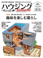 ハウジングこまち　新潟版 2017冬・春号 表紙