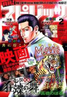 月刊！スピリッツ  2017年2/1号 (発売日2016年12月27日) 表紙