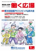 働く広場 2017年1月号 表紙