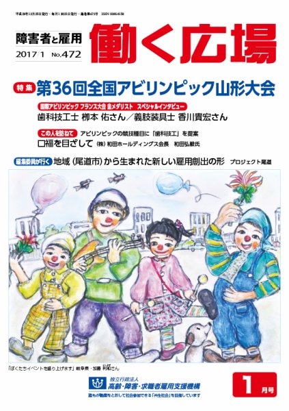 働く広場 2017年1月号 (発売日2016年12月25日) 表紙