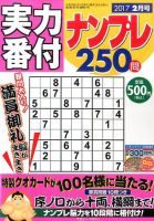 実力番付ナンプレ250問 2017年2月号 表紙