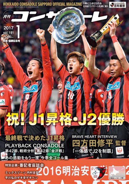 月刊コンサドーレ 2017年1月号 (発売日2016年12月25日) 表紙