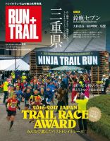 RUN＋TRAIL (ランプラストレイル)  Vol.22 (発売日2016年12月27日) 表紙