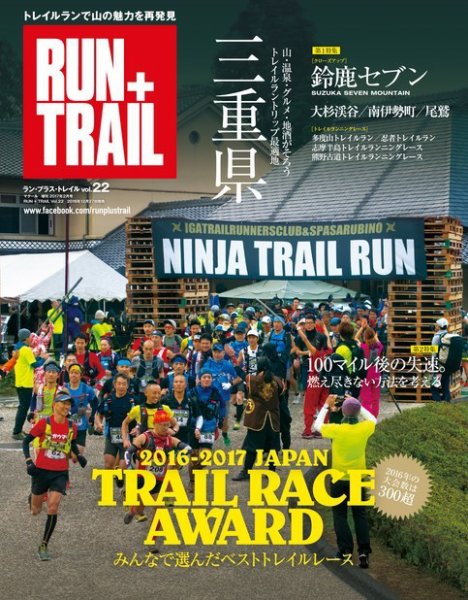 RUN＋TRAIL (ランプラストレイル)  Vol.22 (発売日2016年12月27日) 表紙