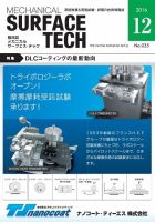 メカニカル・サーフェス・テック 2016年12月号 表紙