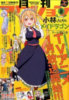 月刊 アクション 2017年2月号 (発売日2016年12月24日) 表紙