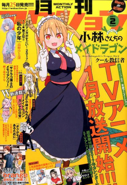 月刊 アクション 2017年2月号 (発売日2016年12月24日) 表紙