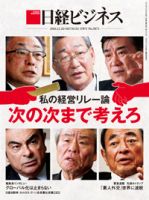 日経ビジネス電子版【雑誌セット定期購読】 表紙
