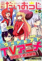 コミック電撃だいおうじ 2017年2月号 表紙