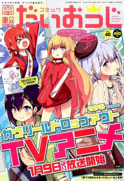 コミック電撃だいおうじ 2017年2月号 (発売日2016年12月27日) 表紙