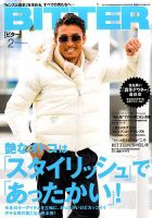 BITTER（ビター） 2017年2月号 (発売日2016年12月23日) 表紙