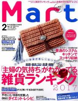Mart バッグinサイズ 2017年2月号 (発売日2016年12月27日) 表紙