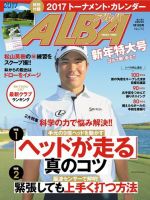 ALBA(アルバトロスビュー） 特別編集版 No.715 表紙