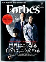 Forbes JAPAN（フォーブス ジャパン）  2017年2月号 表紙