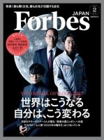 Forbes JAPAN（フォーブス ジャパン）  2017年2月号 (発売日2016年12月24日) 表紙
