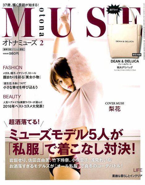 otona MUSE(オトナミューズ) 2017年2月号 (発売日2016年12月27日) 表紙