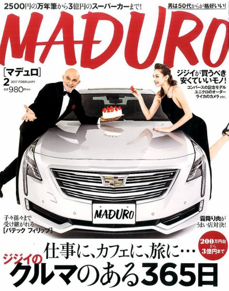 MADURO（マデュロ） 2017年2月号 (発売日2016年12月23日) 表紙