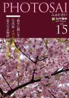 PHOTOSAI（ふぉとさい） Vol.15 表紙