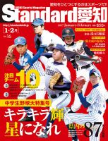 Standard愛知  Vol.16 (発売日2016年12月30日) 表紙