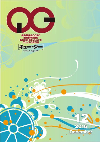 月刊［キュー・ジー］ 2016年12月号 (発売日2016年12月25日) 表紙