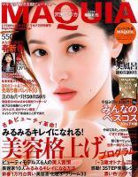 増刊 MAQUIA（マキア） 2017年2月号 表紙