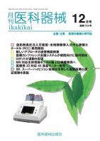 月刊　医科器械 2016年12月号 表紙