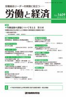 労働と経済 1609号 表紙