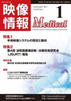 映像情報メディカル 通巻903号 表紙