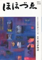 ほほづゑ 73号 表紙