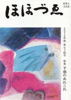 ほほづゑ 74号 表紙