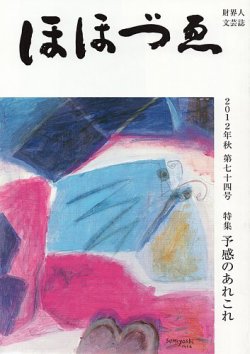 ほほづゑ 74号 (発売日2012年10月01日) 表紙