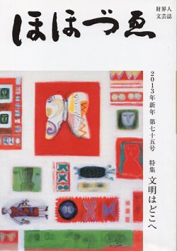 ほほづゑ 75号 (発売日2013年01月01日) 表紙