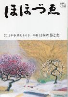 ほほづゑ 76号 表紙