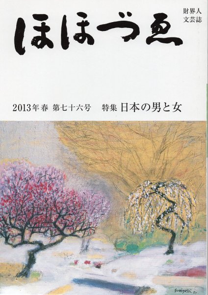 ほほづゑ 76号 (発売日2013年04月01日) 表紙