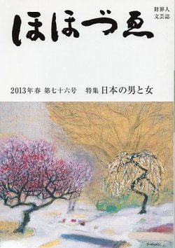 ほほづゑ 76号 (発売日2013年04月01日) 表紙