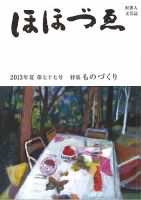 ほほづゑ 77号 表紙