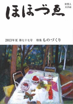 ほほづゑ 77号 (発売日2013年07月01日) 表紙