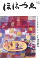 ほほづゑ 78号 表紙