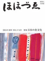 ほほづゑ 79号 (発売日2014年01月01日) 表紙