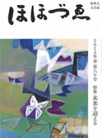 ほほづゑ 80号 (発売日2014年04月01日) 表紙