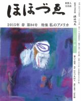 ほほづゑ 84号 表紙