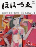 ほほづゑ 87号 表紙